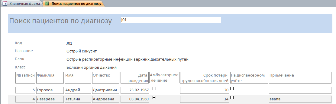 Отчёт Пациенты по диагнозу в курсовой бд Поликлиника
