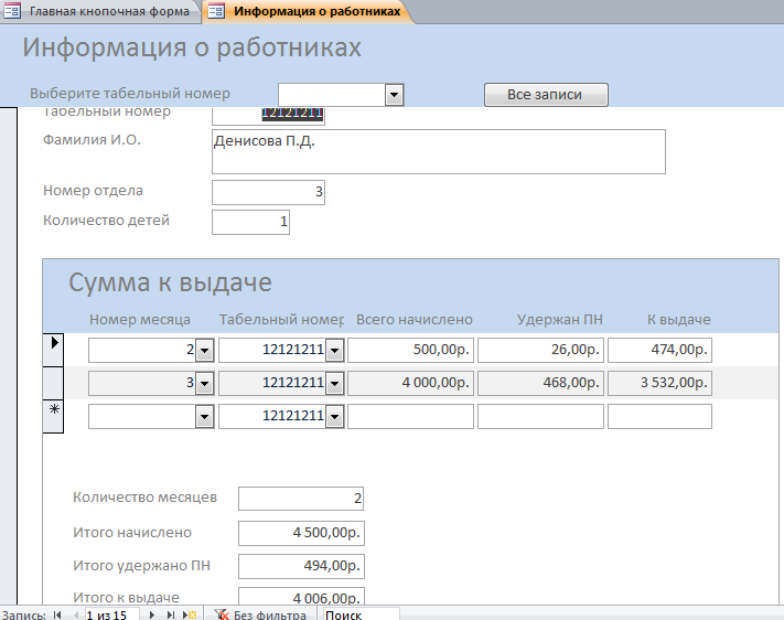 Форма "Информация о работниках"