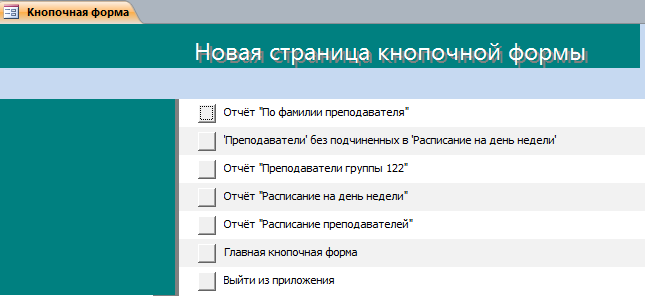 Готовая база данных аксесс Университет, бд Расписание занятий в вузе