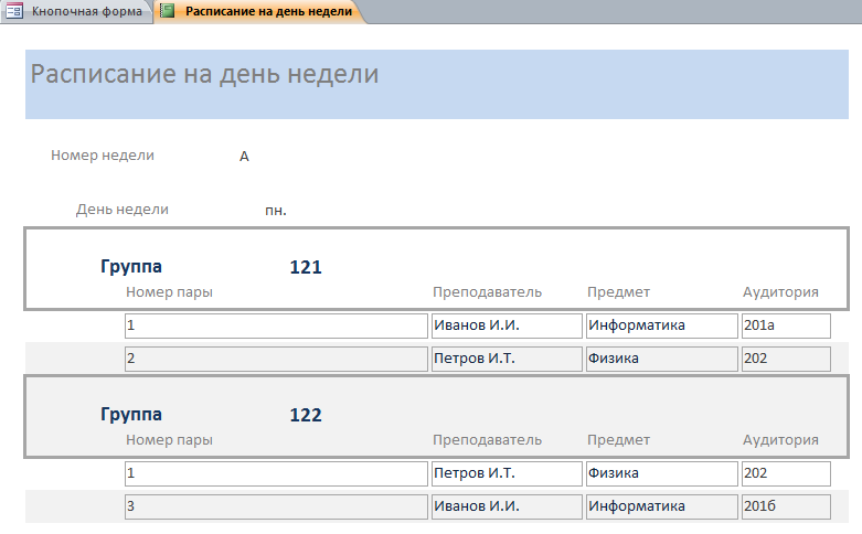 Расписание на день недели в базе данных access Университет, готовая база данных Расписание занятий в вузе