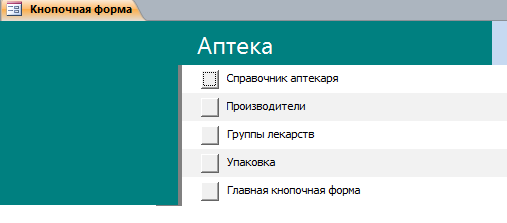 Курсовая Работа Базы Данных На Тему Аптека