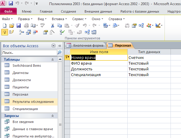 Курсовая Работа База Данных Поликлиника Access