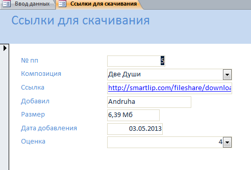 Форма Ссылки для скачивания.