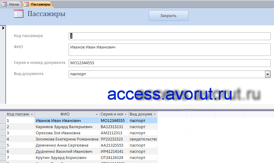 База данных access Заказ билетов на поезд, форма Пассажиры