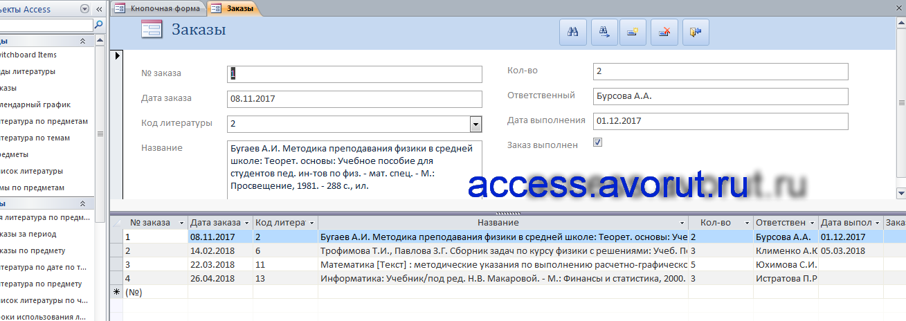 Готовая курсовая база данных Access «Учёт литературы по предметам и темам»