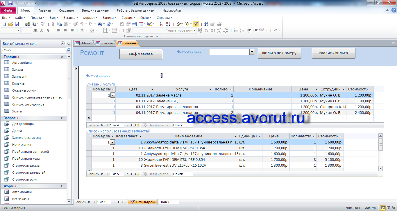 База данных access Автосервис. Форма «Ремонт»