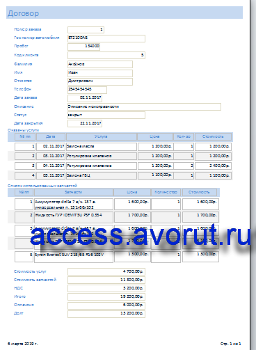 Готовая база данных access Автосервис. Отчёт «Договор»