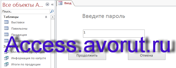Готовая база данных Access «Выставка-продажа сельскохозяйственной продукции». Ввод пароля