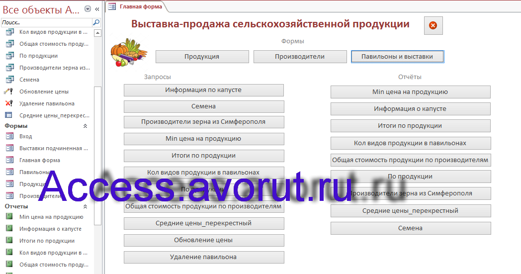 Главная форма в базе данных Access «Выставка-продажа сельскохозяйственной продукции»
