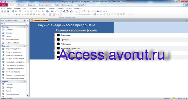 Скачать базу данных access Научно-внедренческое предприятие. Главная кнопочная форма