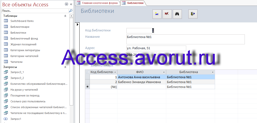 Скачать базу данных access ИС библиотечного фонда города. Форма Библиотеки