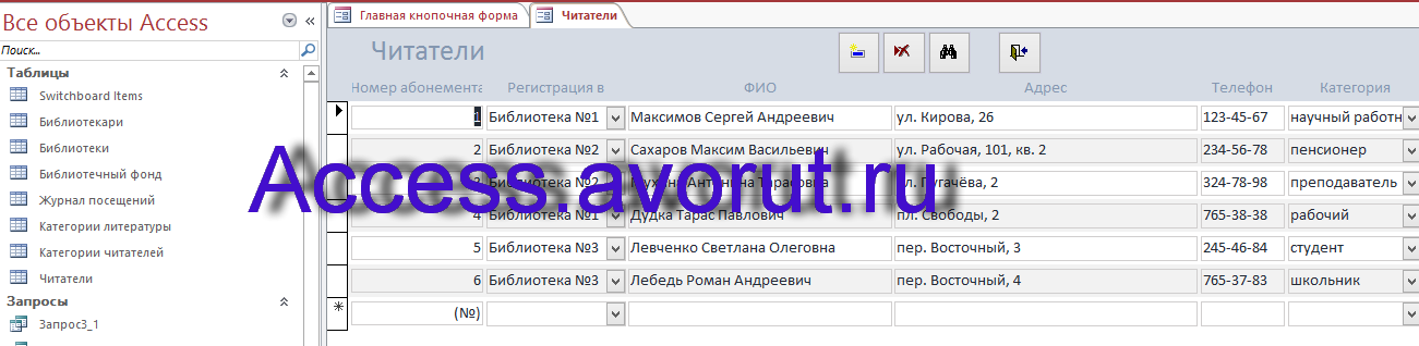 Скачать базу данных access ИС библиотечного фонда города. Форма Читатели