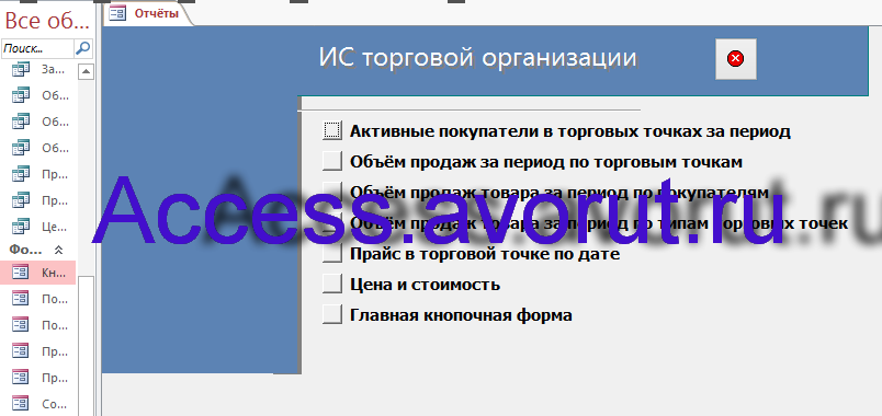 Скачать базу данных Access «ИС торговой организации». Страница Отчёты главной кнопочной формы