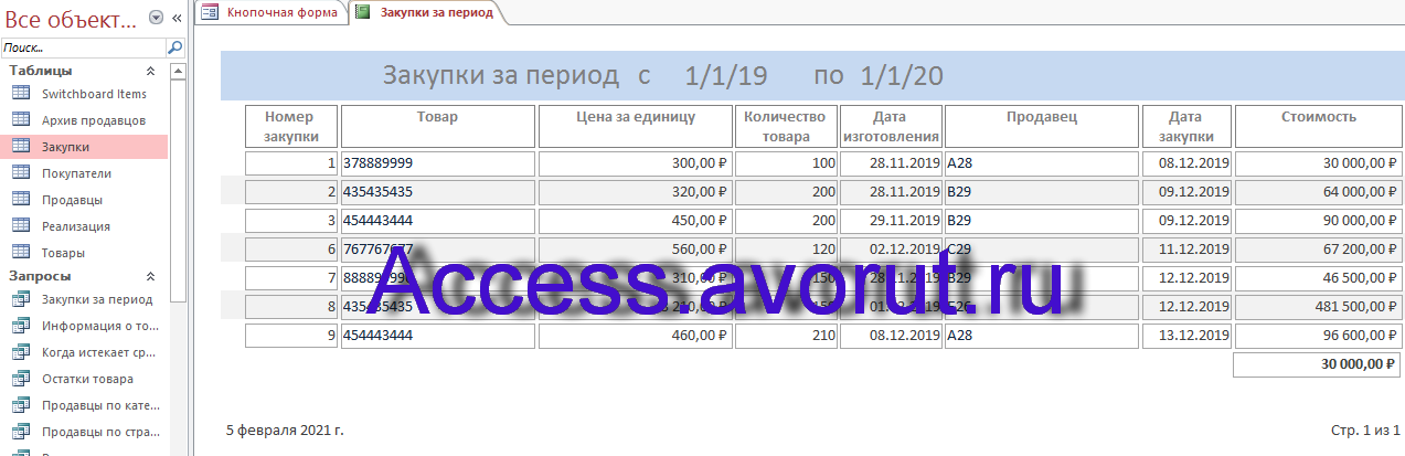 Готовая база данных access Торгово-посредническая фирма Столица. Отчёт Закупки за период