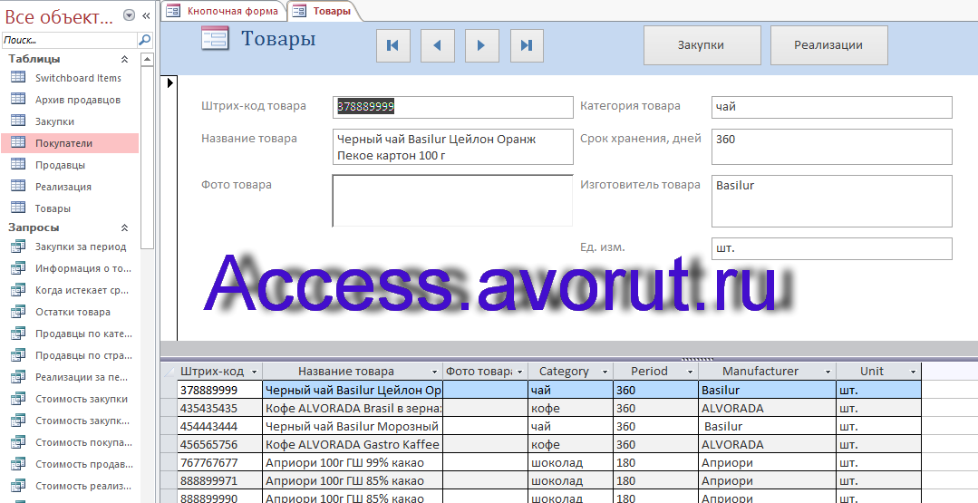 Скачать базу данных access Торгово-посредническая фирма. Форма Товары