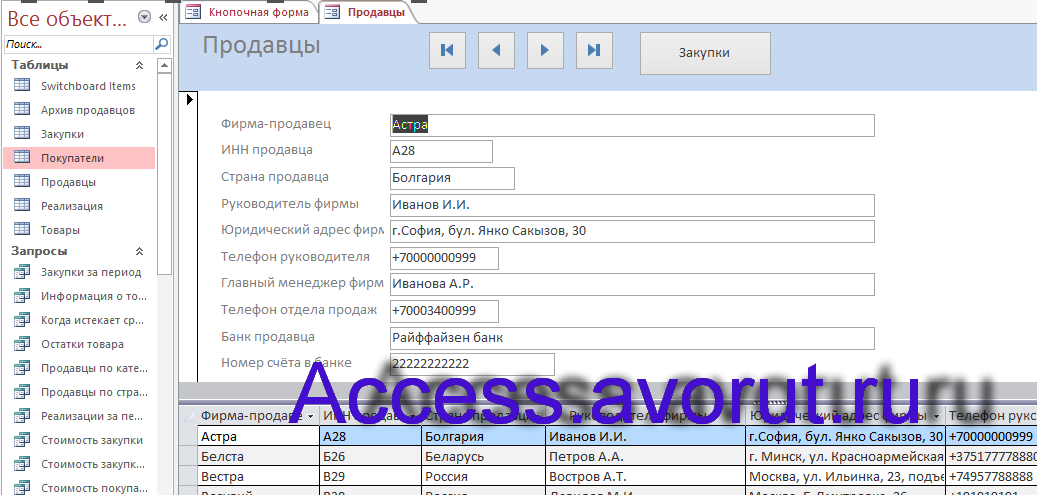 Скачать базу данных access Торгово-посредническая фирма. Форма Продавцы