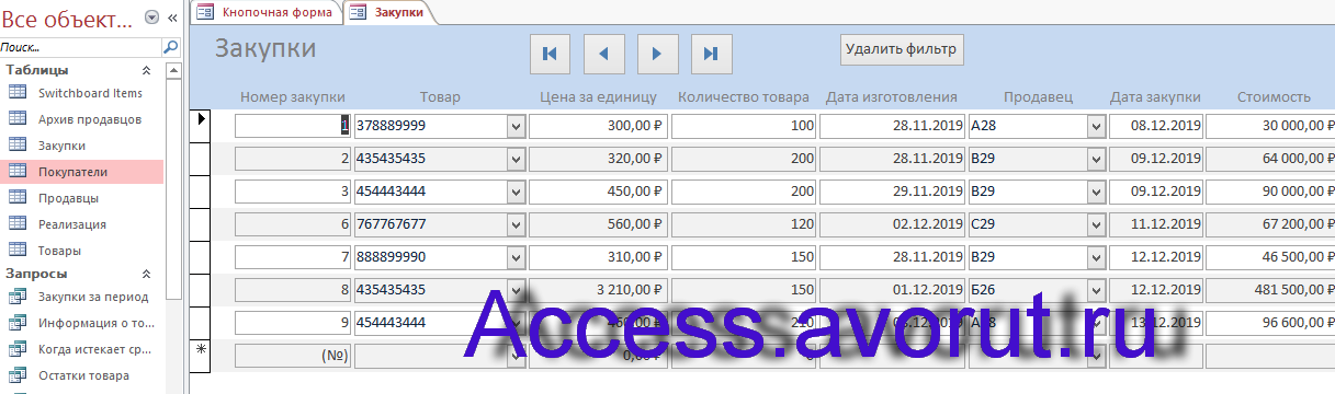 Готовая база данных access Торгово-посредническая фирма Столица. Форма Закупки