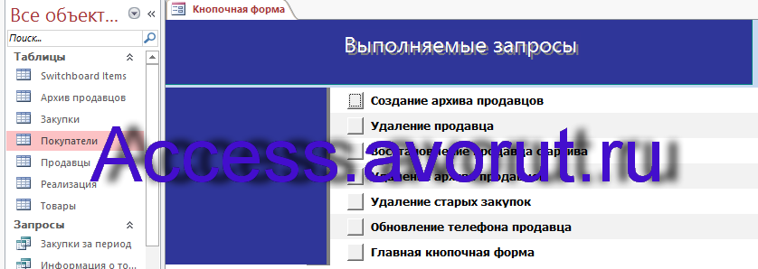 Готовая база данных access Торгово-посредническая фирма Столица. Страница Выполняемы запросы