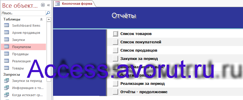 Готовая база данных access Торгово-посредническая фирма Столица. Страница Отчёты