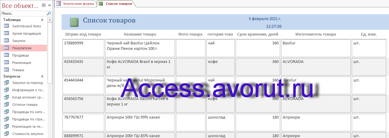 Готовая база данных access Торгово-посредническая фирма Столица. Отчёт Список товаров