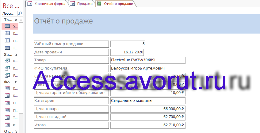 Скачать базу данных access Магазин бытовой техники. Отчёт о продаже