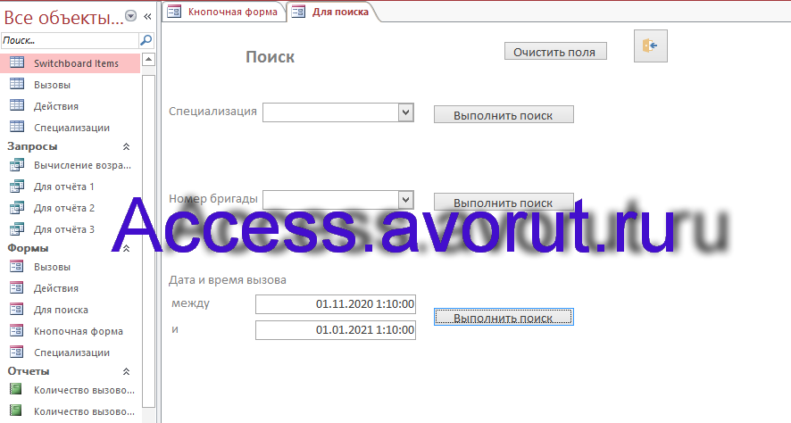 Скачать базу данных access Скорая помощь. Форма для поиска вызовов по одному из критериев.