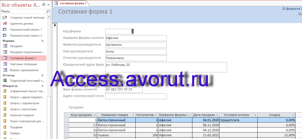 Готовая база данных access Торговые операции. Составная форма 1.