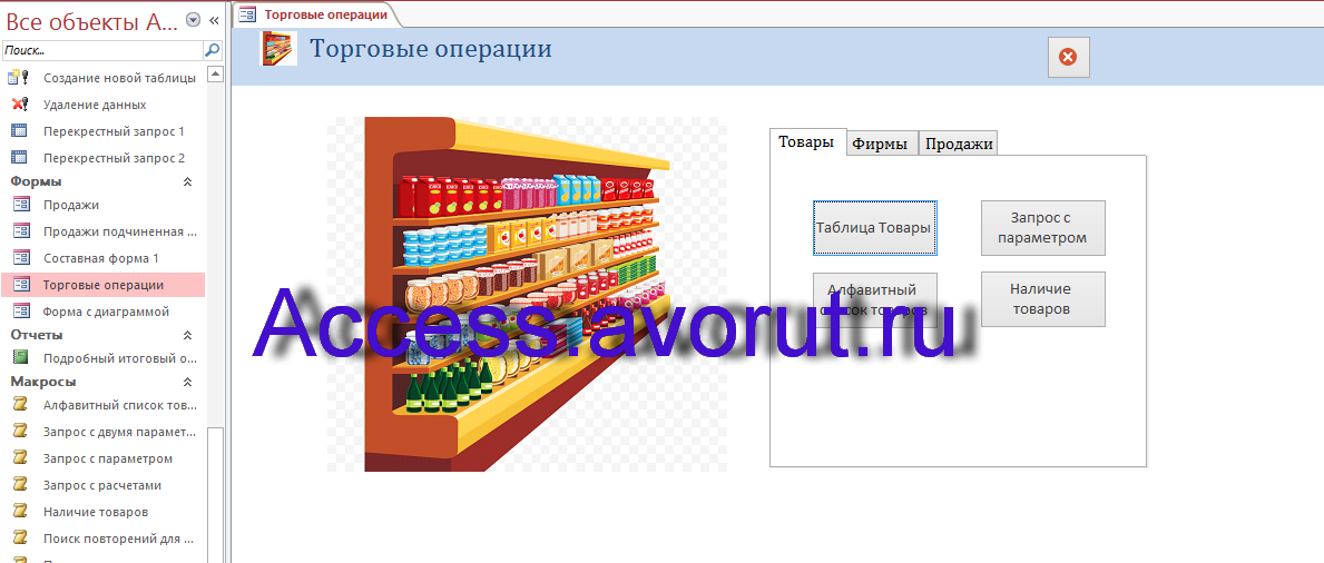 Готовая база данных access Торговые операции. Главная форма.