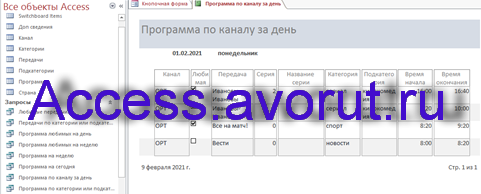 Готовая база данных access Телепрограмма. Отчёт Программа по каналу за день