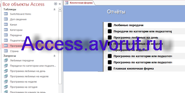 Готовая база данных access Телепрограмма. Страница Отчёты главной кнопочной формы.