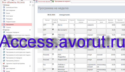 Готовая база данных access Телепрограмма. Отчёт Программа на неделю