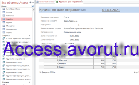 Готовая база данных Access «Пассажирское судоходство» (Круизные лайнеры). Круизы по дате отправления отчёт.
