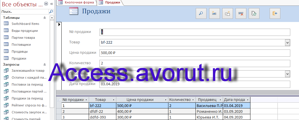 Скачать базу данных access Галантерейный магазин. Форма Продажи.
