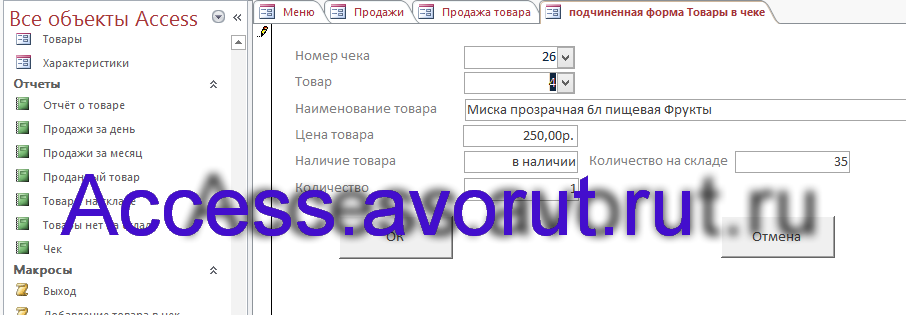 Готовая база данных Access «Магазин хозяйственных товаров». Форма Товары в чеке