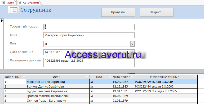 Пример готовой базы данных access Магазин компьютерной техники для курсовой работы. Форма Сотрудники