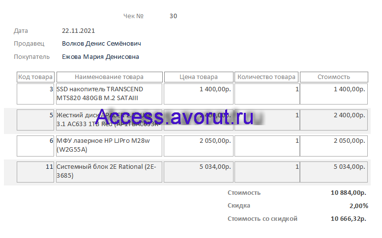 Скачать базу данных access Магазин компьютерной техники. Чек