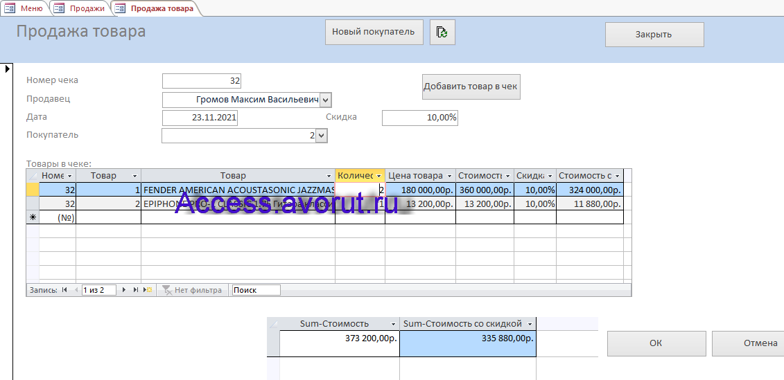Готовая база данных access Магазин музыкальных инструментов. Форма Продажа товара