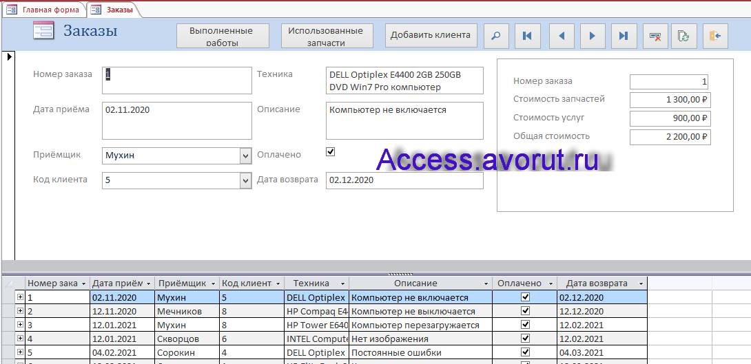 Форма Заказы в готовой базе данных access Сервисный центр