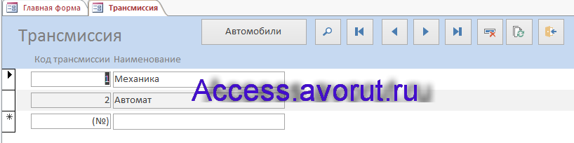 Скачать базу данных access Прокат автомобилей 3. Трансмиссия