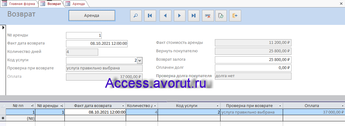 Скачать базу данных access Прокат автомобилей 3. Возврат