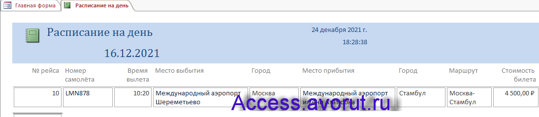 Скачать базу данных access Аэропорт. Расписание на день.