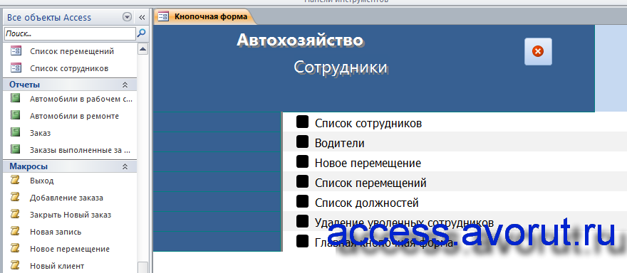 База данных access Автохозяйство. Скачать готовую курсовую.