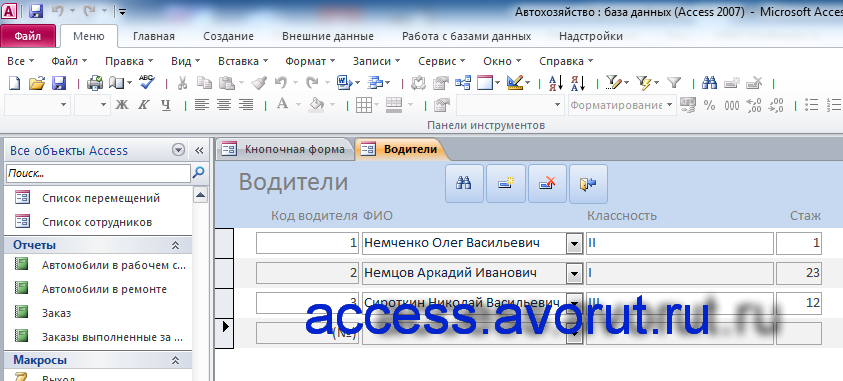 Скачать базу данных access Автохозяйство. Водители