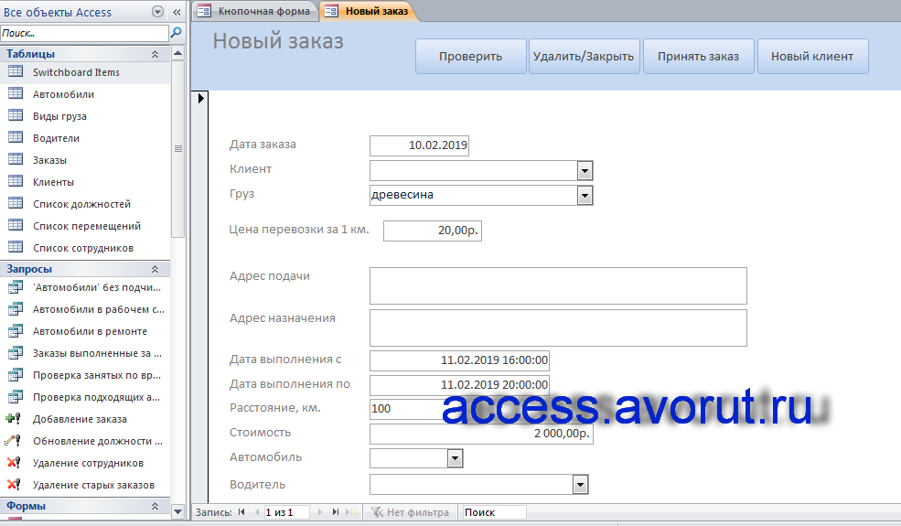 Пример базы данных access Автохозяйство