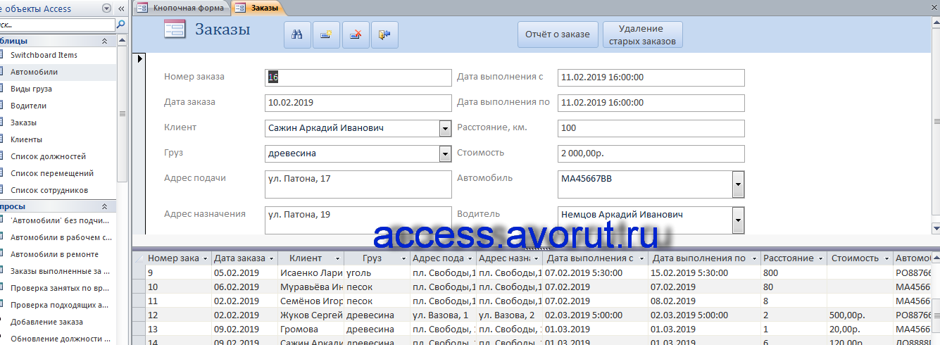 Скачать пример базы данных access Автохозяйство