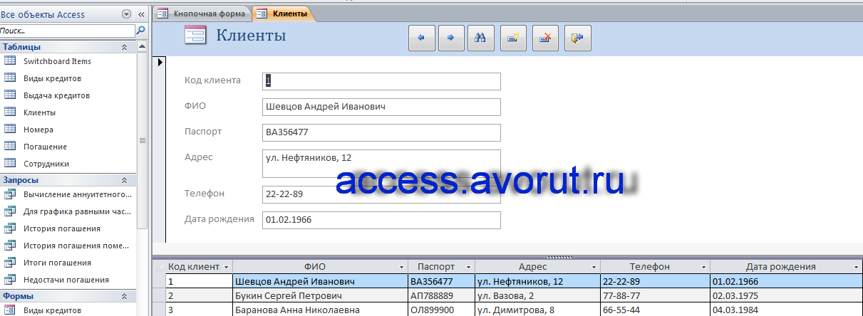Готовая база данных access Учёт платежей по потребительским кредитам. Форма «Клиенты»