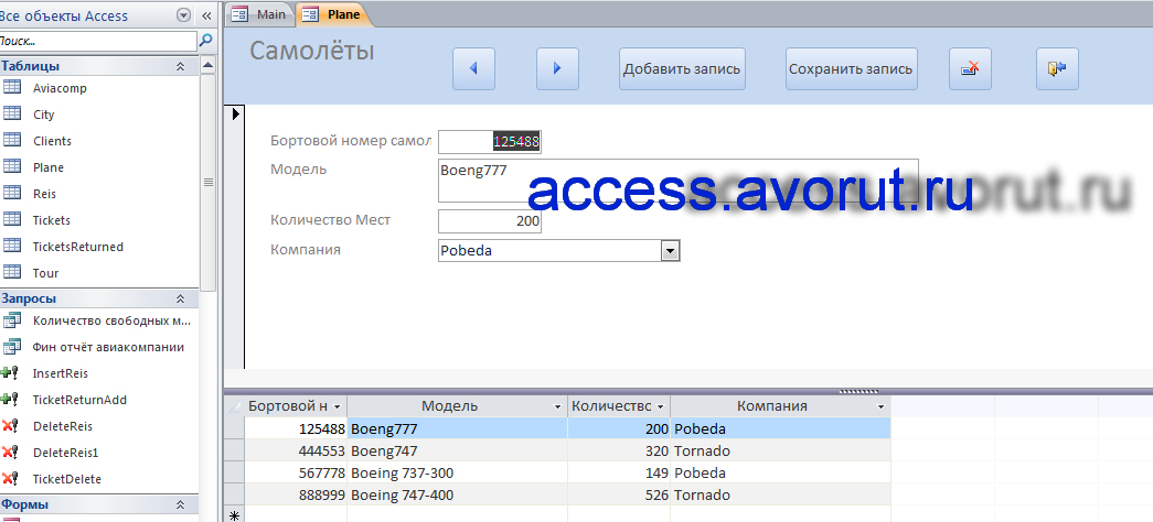 Готовая база данных access Туроператор. Форма «Самолёты»