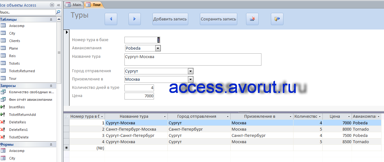 Скачать готовую базу данных access Туроператор. Форма «Туры»