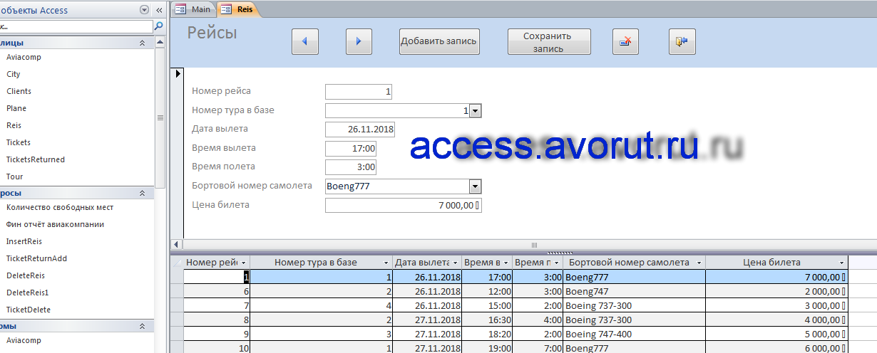Скачать пример базы данных access Туроператор. Форма «Рейсы»