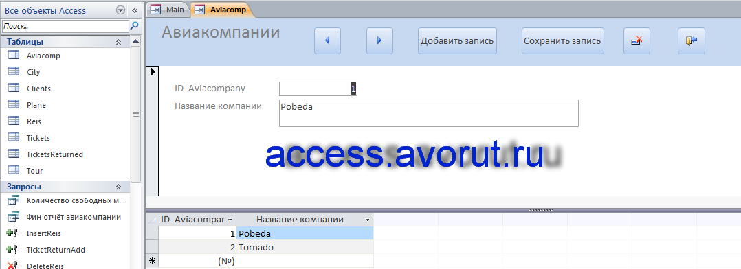 Готовая база данных access Туроператор. Форма «Авиакомпании»